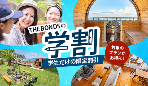 学割